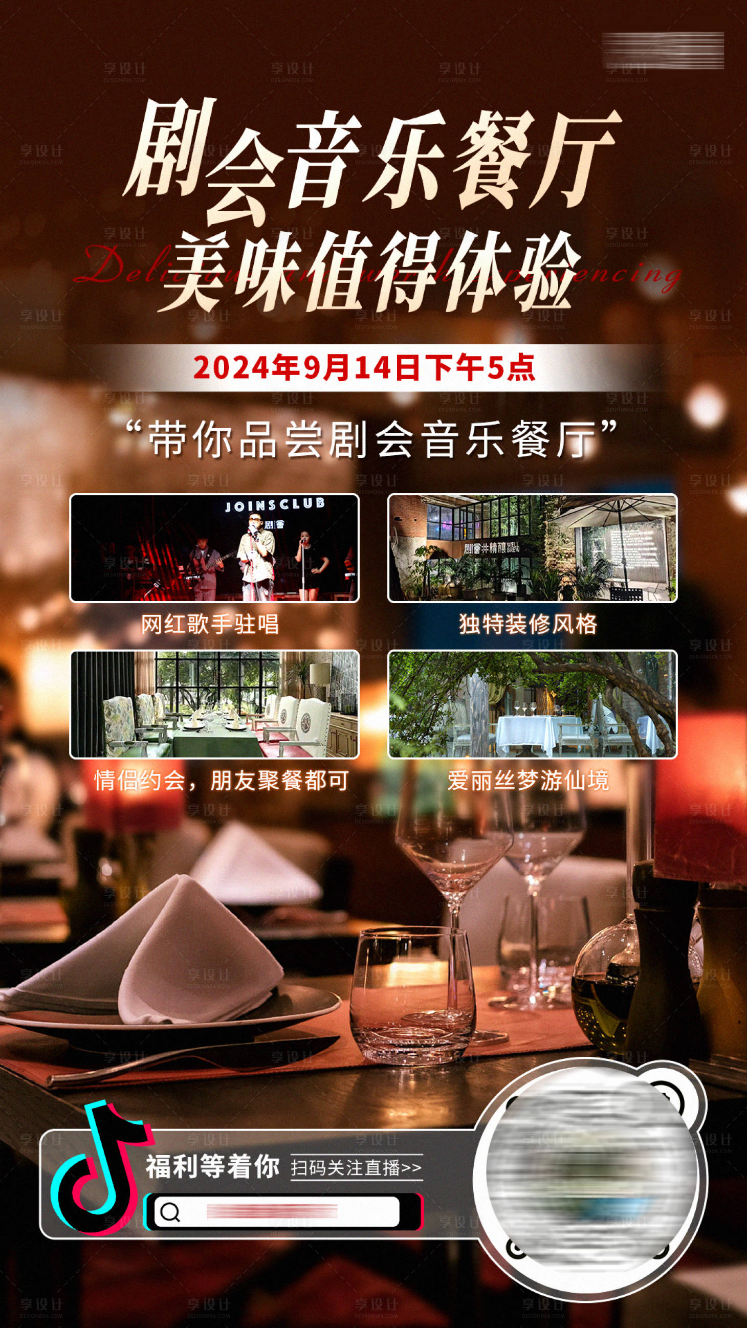 源文件下載【享設計】搜索編號：59260028258512771【品牌活動直播間設計】