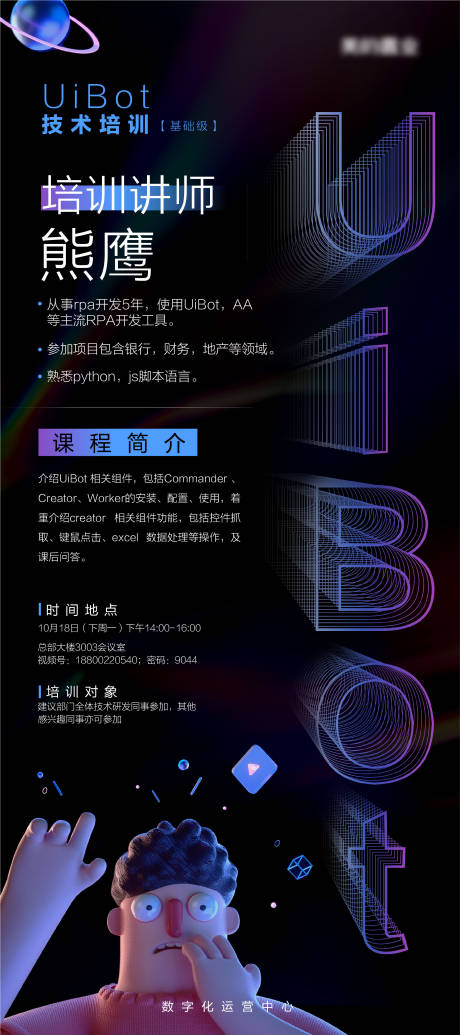 源文件下載【享設計】搜索編號：42030028537782454【人物講師海報】