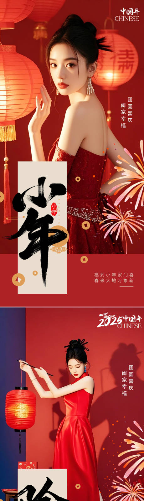 源文件下載【享設計】搜索編號：80560028254905107【小年除夕春節節日海報】