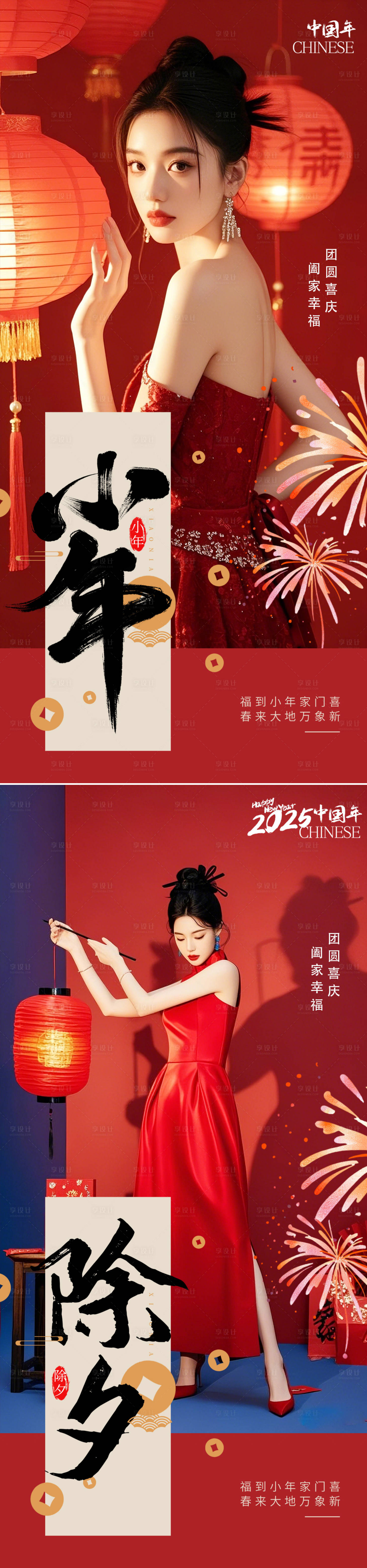 源文件下载【享设计】搜索编号：80560028254905107【小年除夕春节节日海报】