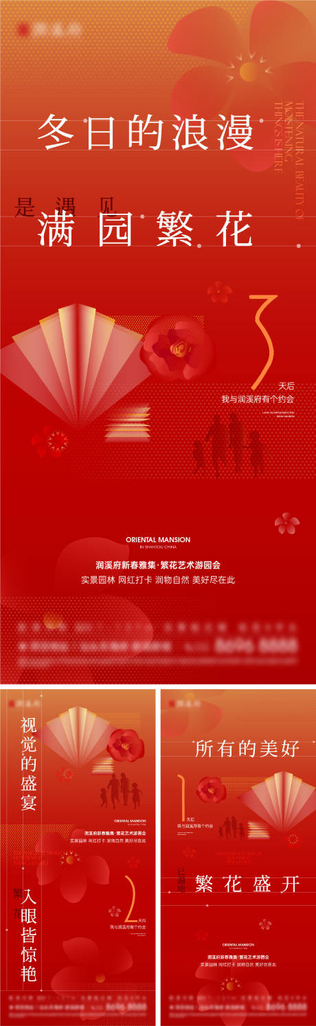 源文件下載【游園活動倒計時系列單圖】編號：66420028398326086
