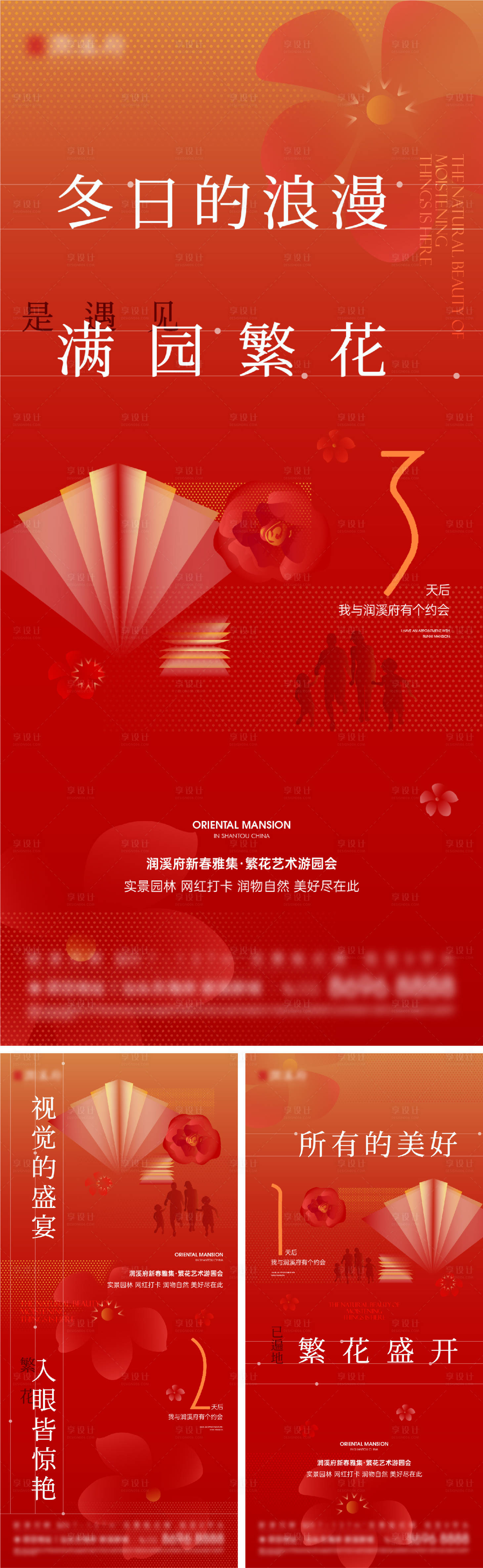 源文件下載【游園活動(dòng)倒計(jì)時(shí)系列單圖】編號(hào)：66420028398326086