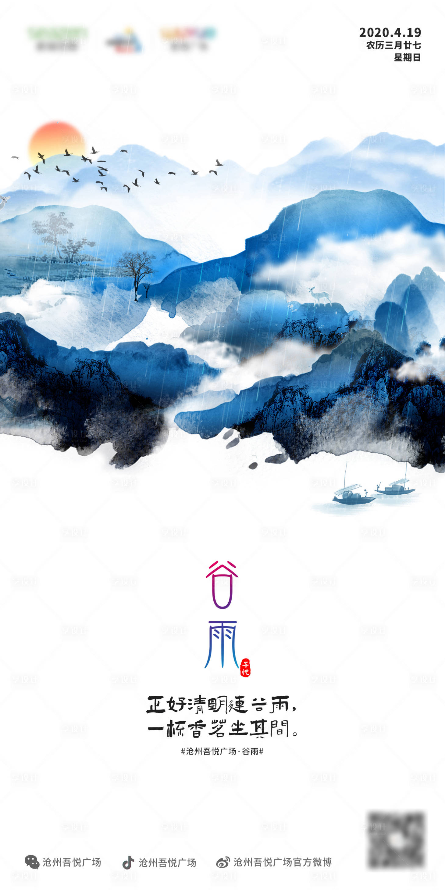 源文件下載【享設(shè)計】搜索編號：82160028336845050【谷雨】