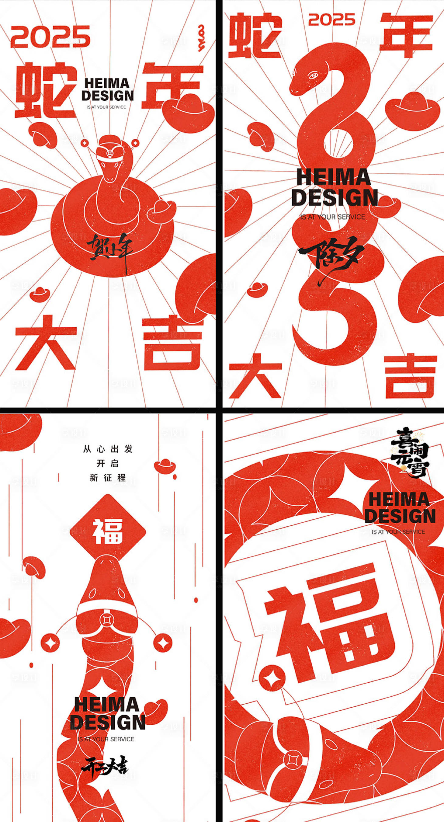 源文件下載【享設(shè)計】搜索編號：73380028340131176【蛇年小年除夕開工大吉元宵節(jié)系列海報】