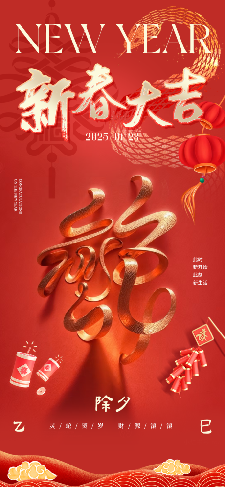 源文件下载【享设计】搜索编号：74580028190344415【除夕节日移动端海报】