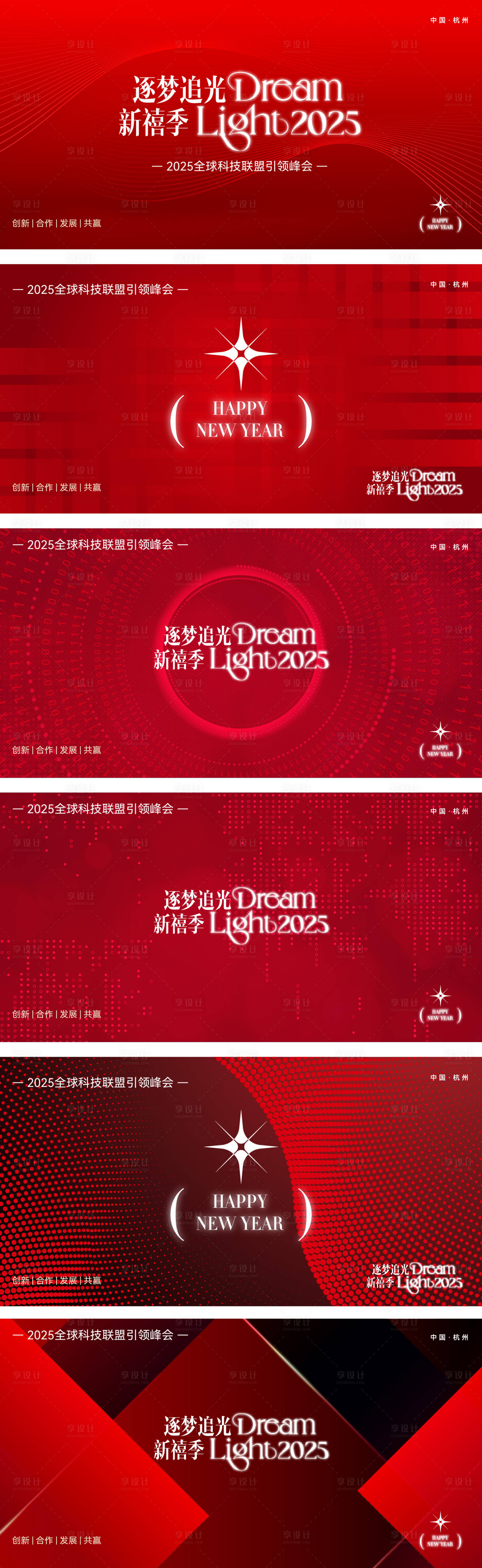 源文件下载【2025科技联盟峰会主视觉】编号：22440028487166429