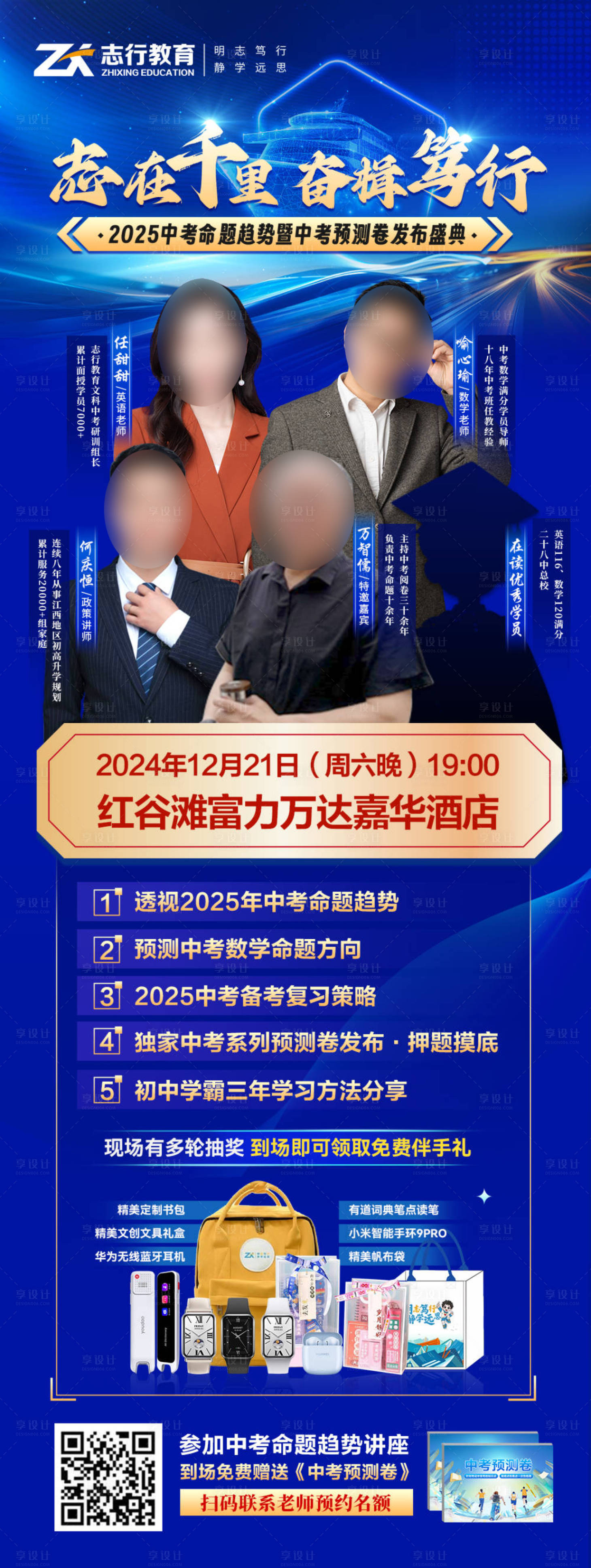源文件下载【享设计】搜索编号：73890028080383474【初中培训班政策讲座】
