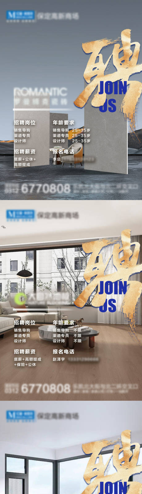 源文件下载【享设计】搜索编号：23360028534952388【品牌品类招聘海报】