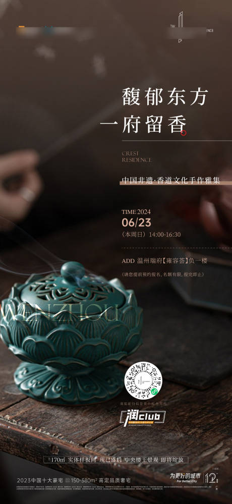 中式活动海报