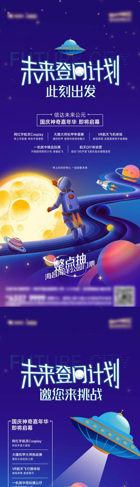 源文件下载【享设计】搜索编号：22710028473268899【未来登月计划】