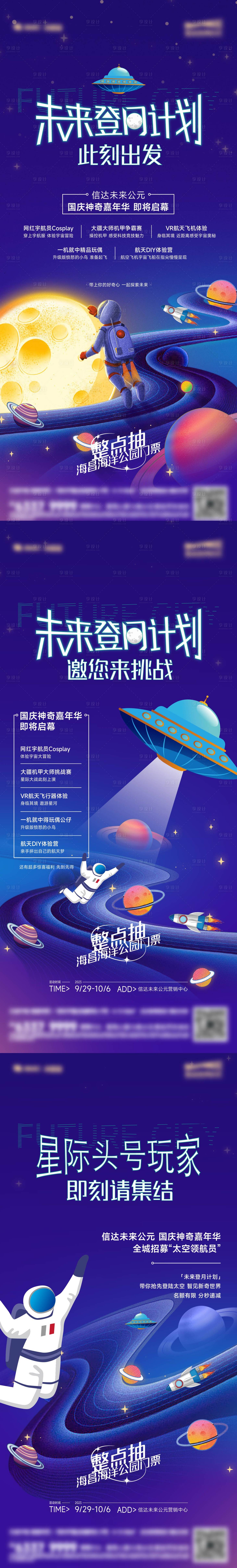 源文件下载【享设计】搜索编号：22710028473268899【未来登月计划】
