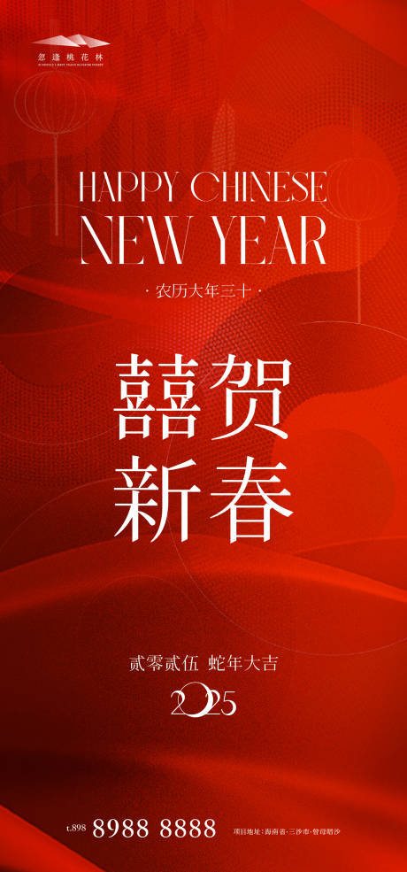 源文件下載【享設計】搜索編號：57060028314284201【2025蛇年除夕簡約海報】