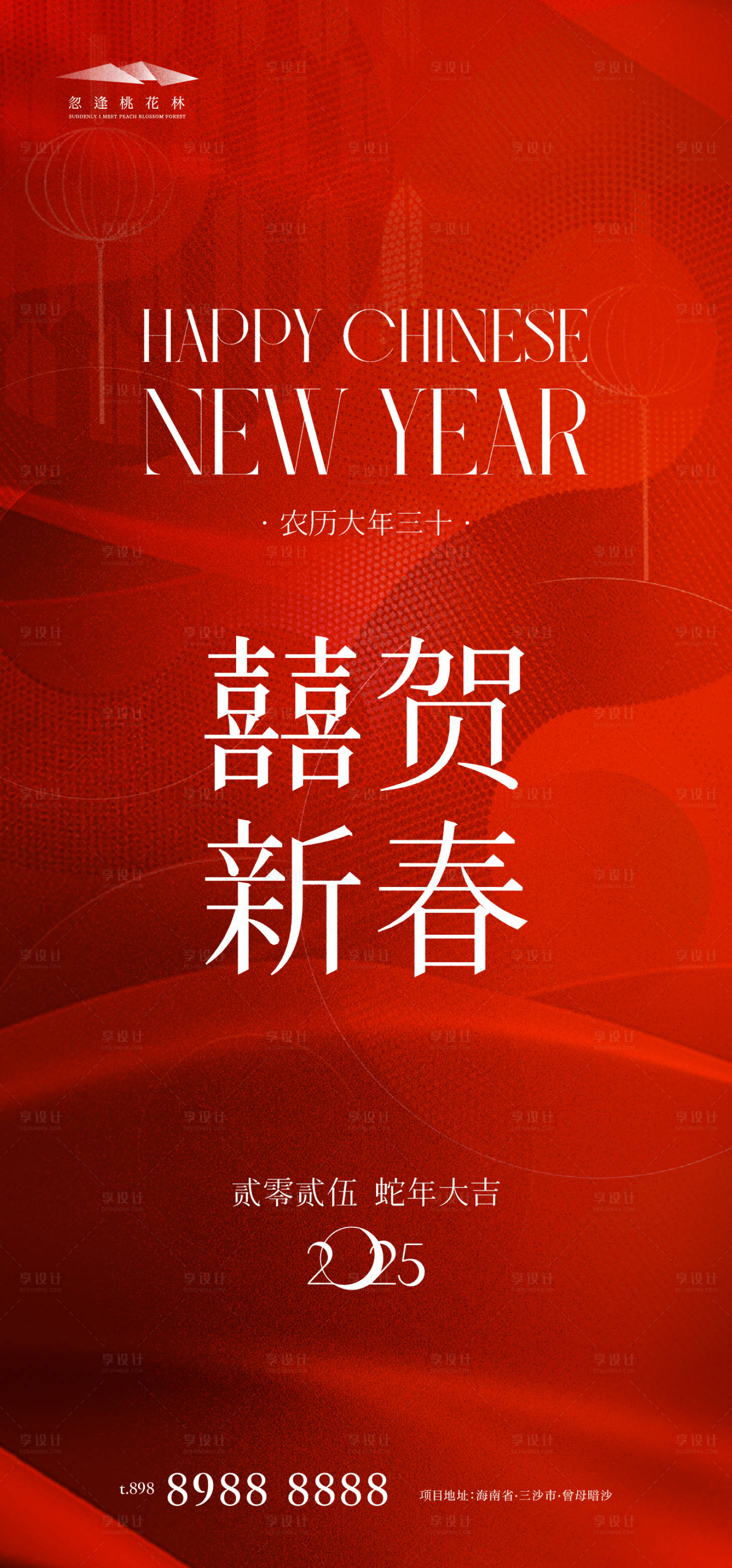 源文件下載【享設計】搜索編號：57060028314284201【2025蛇年除夕簡約海報】