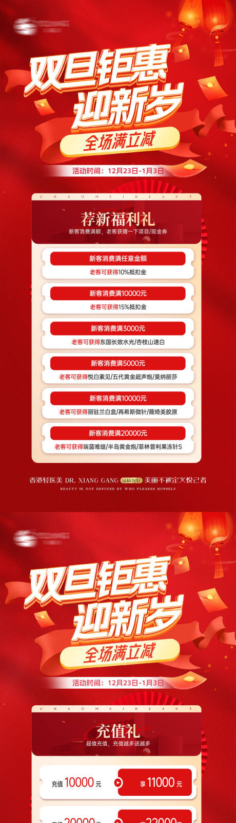 源文件下载【医美元旦新年充值老带新活动】编号：33940028219747364