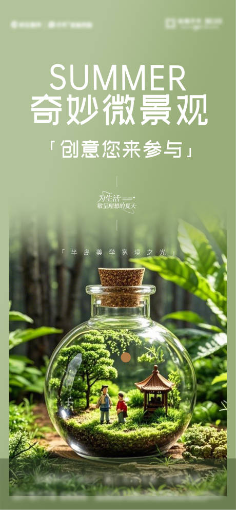 源文件下載【享設計】搜索編號：97700028583405059【微景觀手作活動DIY海報】