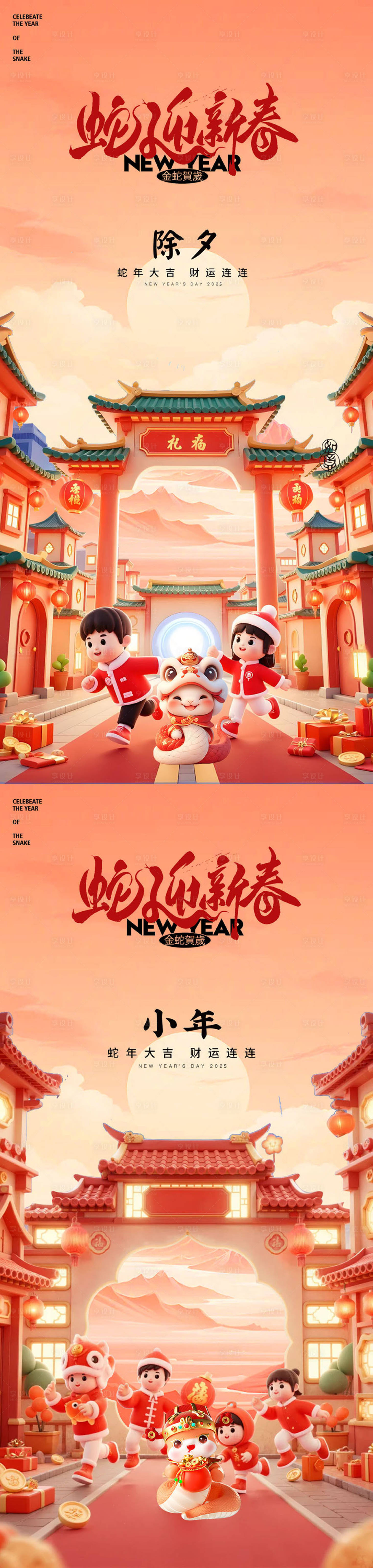 源文件下载【蛇年除夕新年海报】编号：59980028379416046