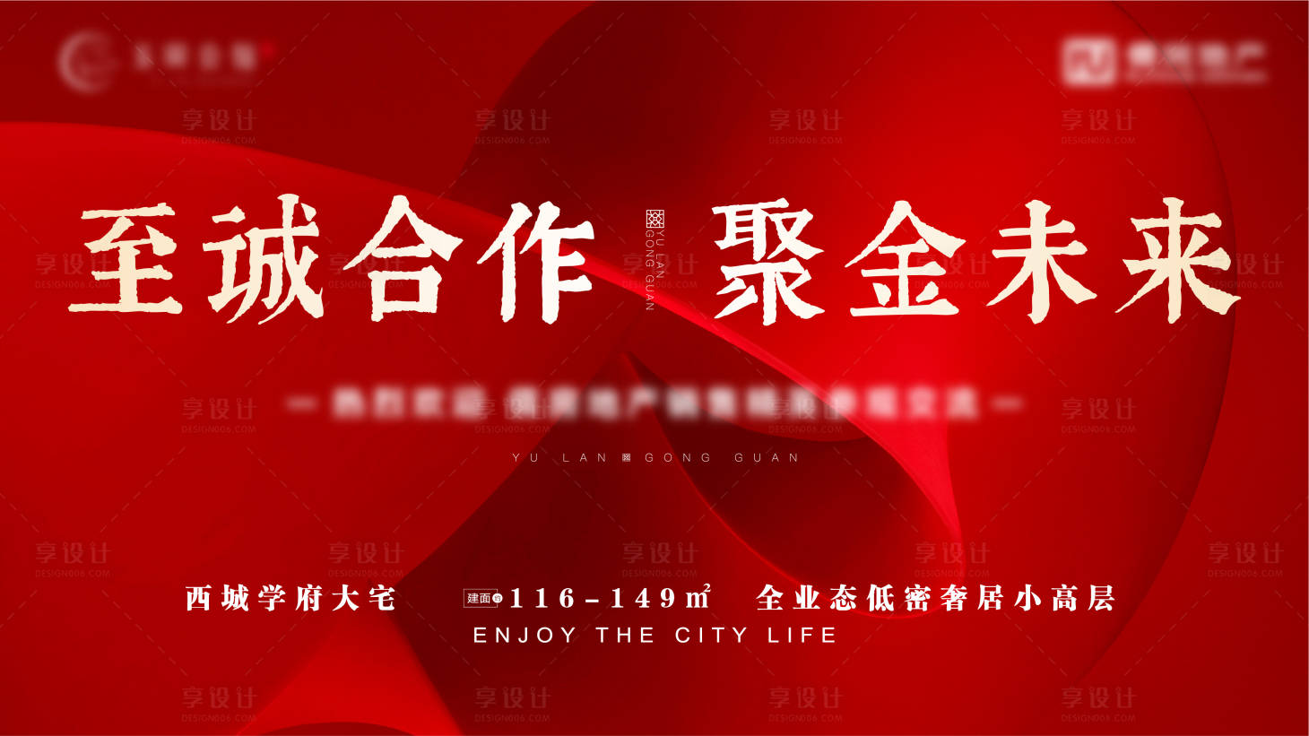 源文件下載【享設計】搜索編號：46920021094658113【地產背景板】
