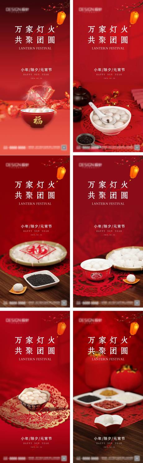 源文件下载【小年除夕元宵节系列海报】编号：63530028362985140
