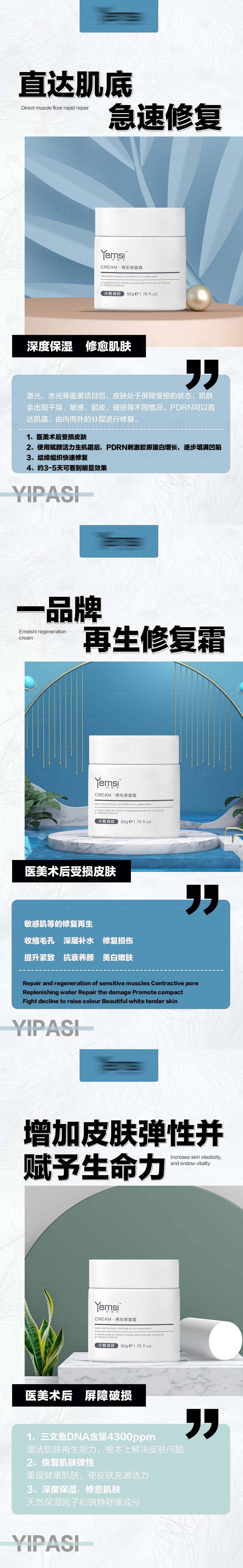 源文件下載【享設計】搜索編號：86700028292407351【醫美美業極速修復產品早安朋友圈】