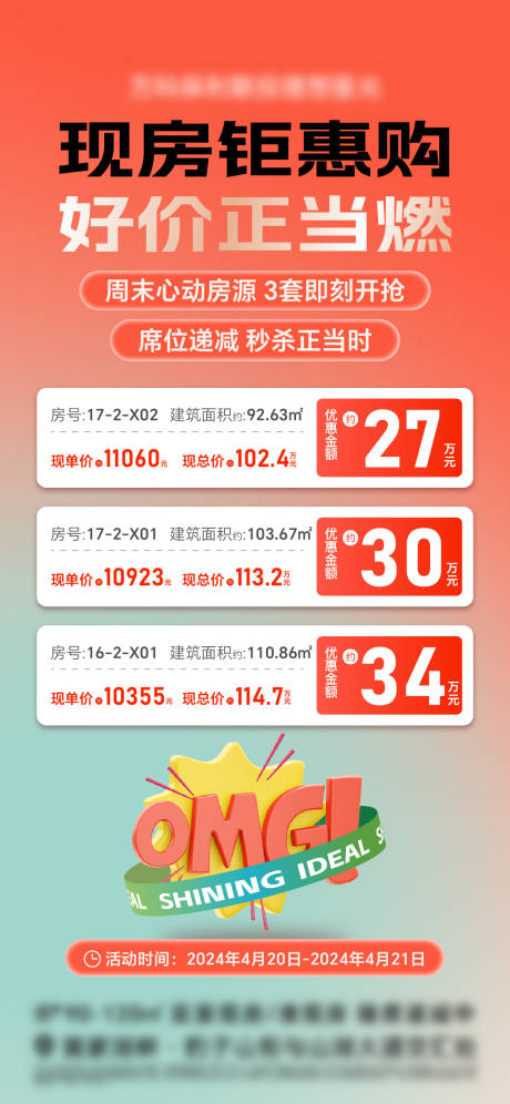 源文件下载【地产活泼特价房单图】编号：26060028549011180
