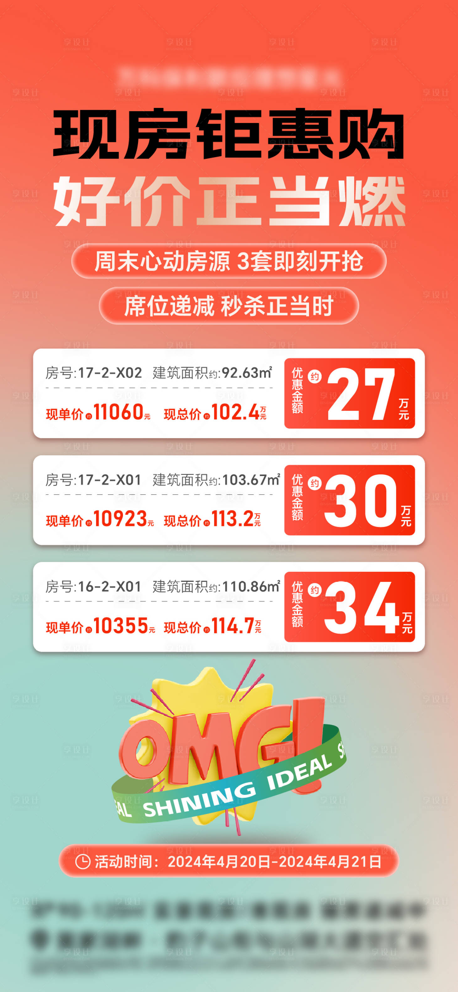 源文件下載【享設計】搜索編號：26060028549011180【地產活潑特價房單圖】