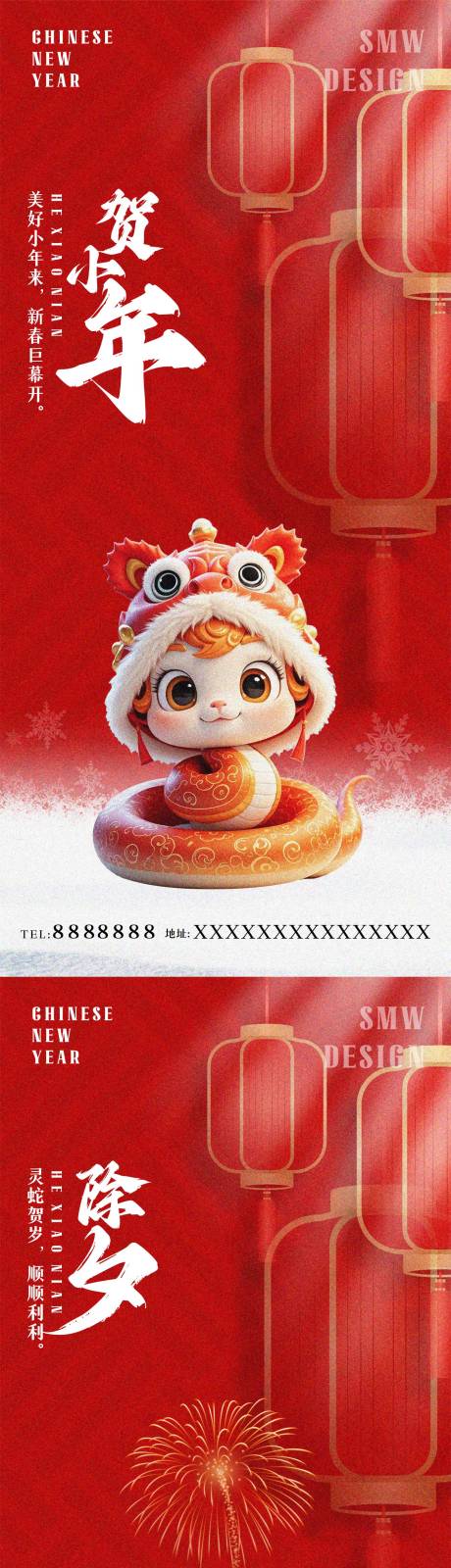 源文件下載【小年除夕開工系列海報】編號：63990028256136368