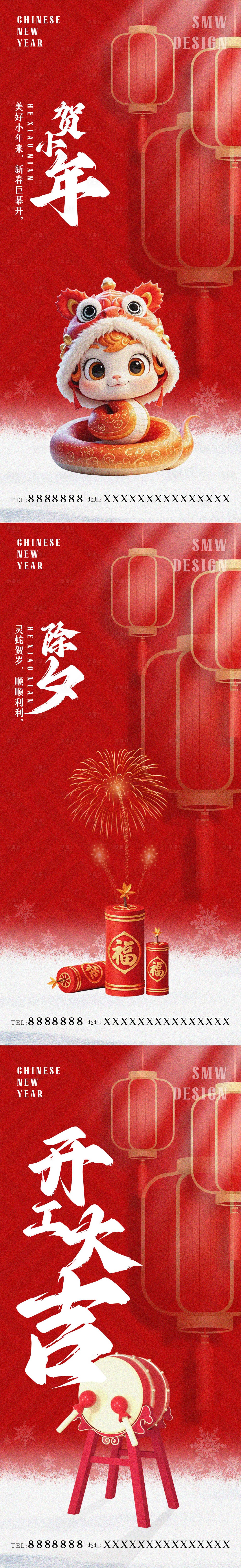 源文件下载【小年除夕开工系列海报】编号：63990028256136368