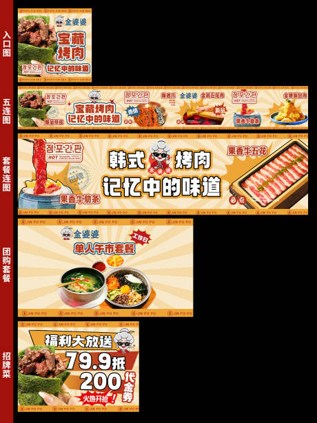 源文件下載【享設(shè)計】搜索編號：31240028574519409【烤肉五連圖】