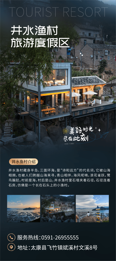 旅游海报易拉宝