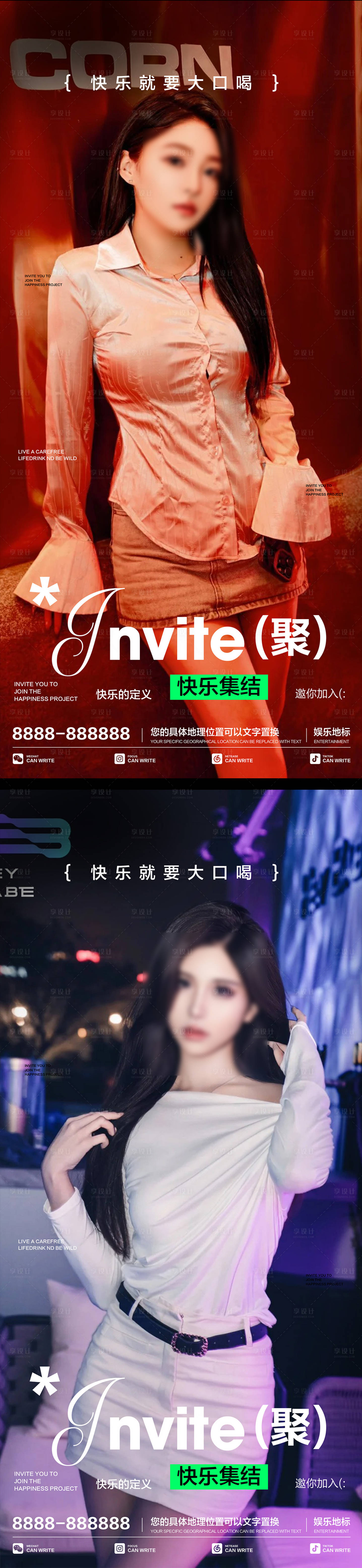 源文件下载【酒吧夜店转场海报】编号：55740028550538611