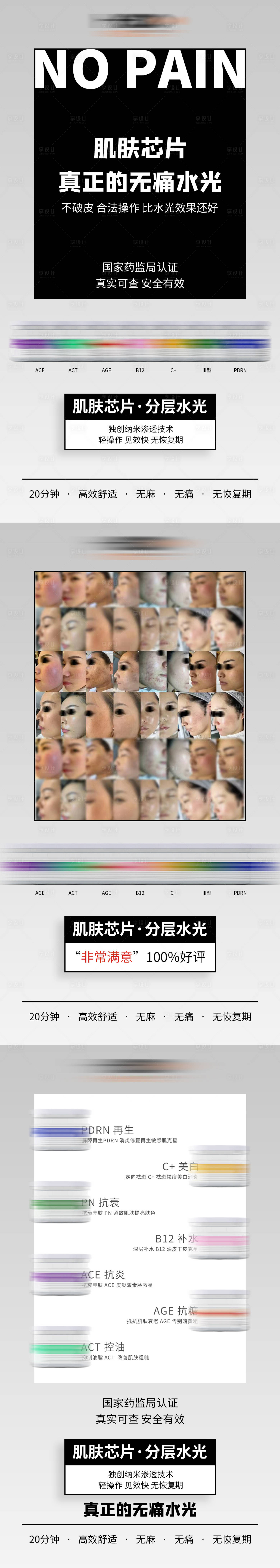 源文件下载【享设计】搜索编号：59060028301059509【灰色系医美水光介绍案例海报】