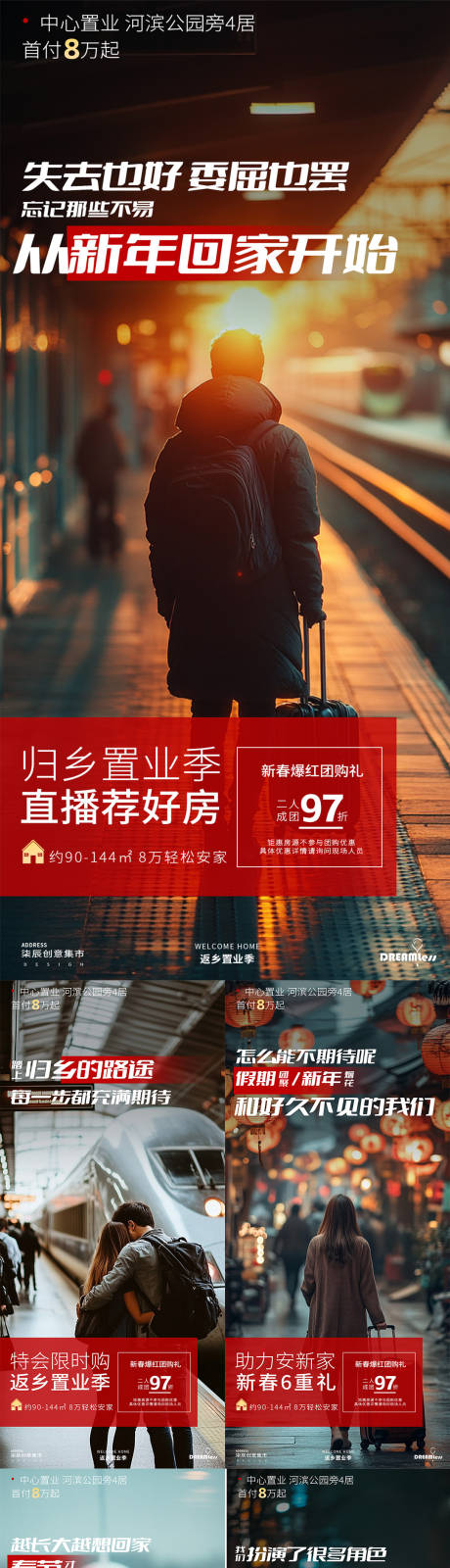 源文件下载【返乡置业好礼海报】编号：59240028412699676