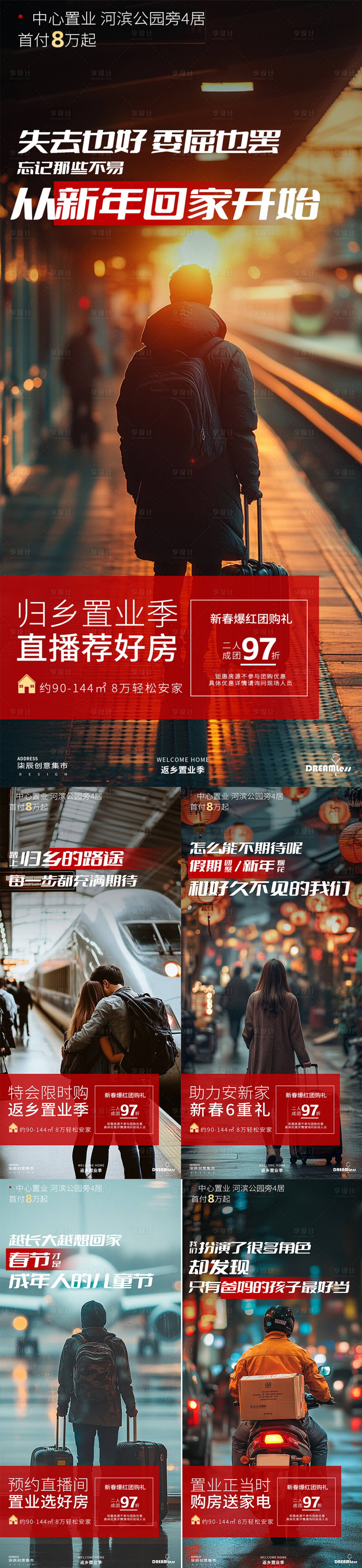 源文件下載【享設(shè)計(jì)】搜索編號(hào)：59240028412699676【返鄉(xiāng)置業(yè)好禮海報(bào)】