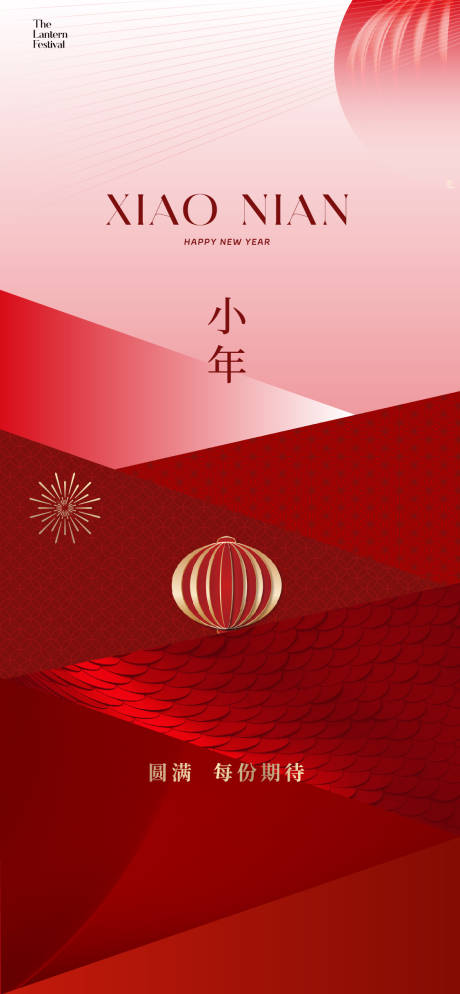 源文件下載【享設計】搜索編號：24420028336897000【小年海報】