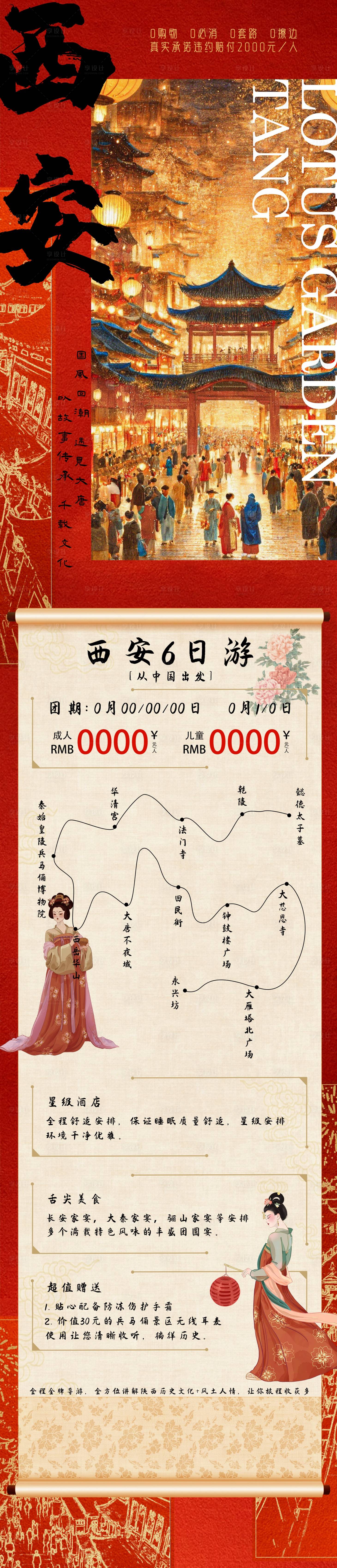 源文件下载【西安长安大唐不夜城兵马俑旅游】编号：99360028379025426