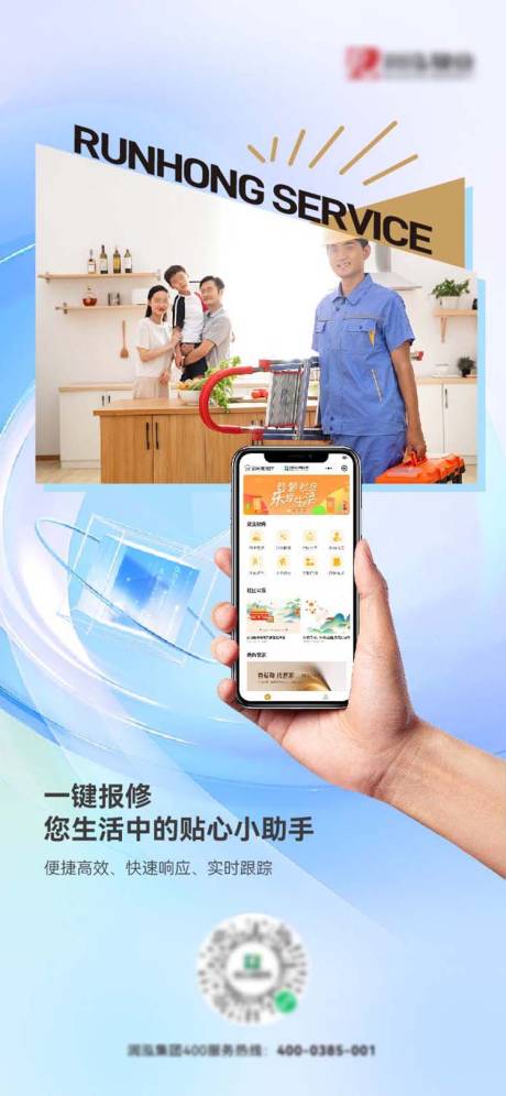 源文件下载【一键报修app海报】编号：38810028392252479