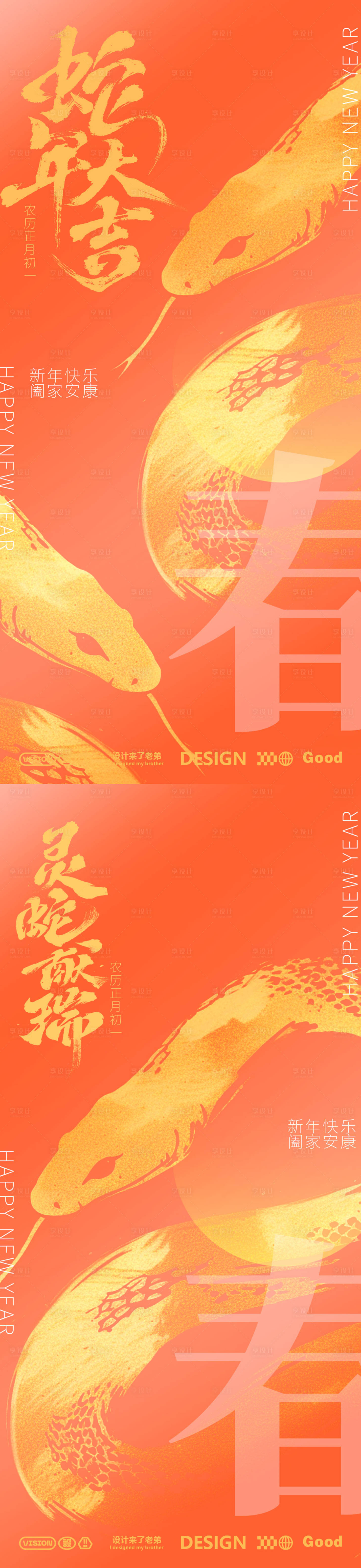 源文件下载【享设计】搜索编号：16700028362386223【蛇年大吉海报】