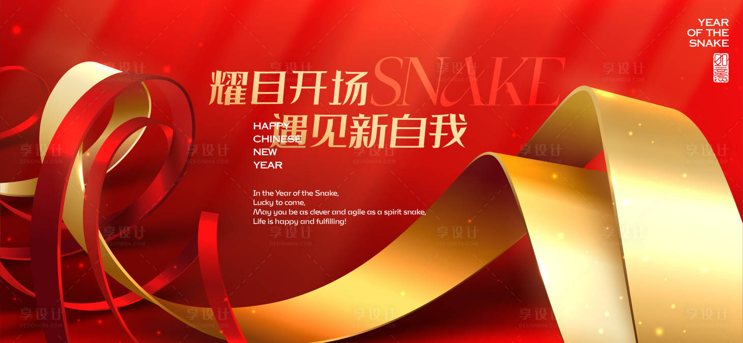 源文件下载【享设计】搜索编号：62700028324471235【2025新年背景板】