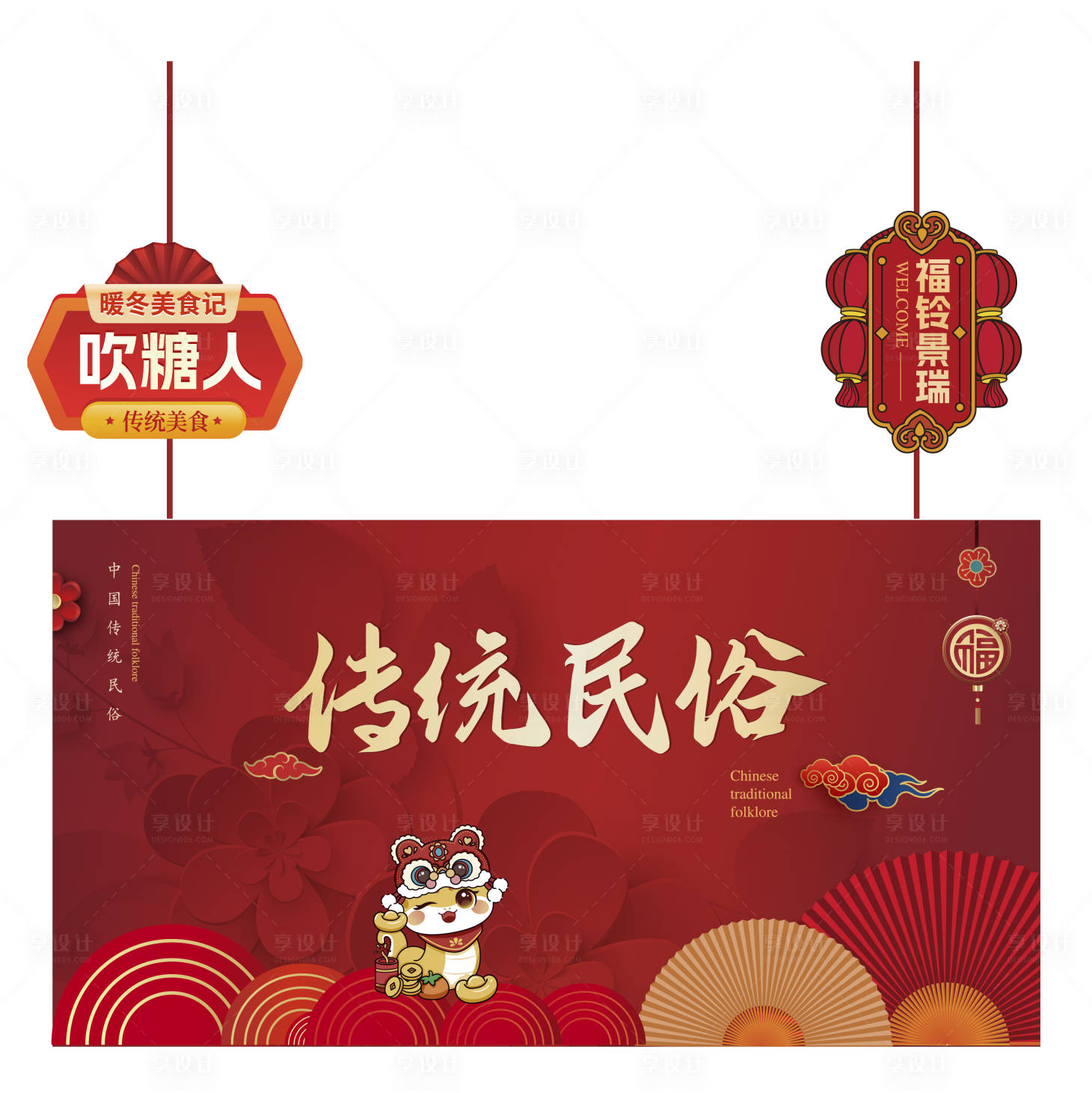 源文件下載【享設計】搜索編號：28990028417177790【民俗新年背景板】