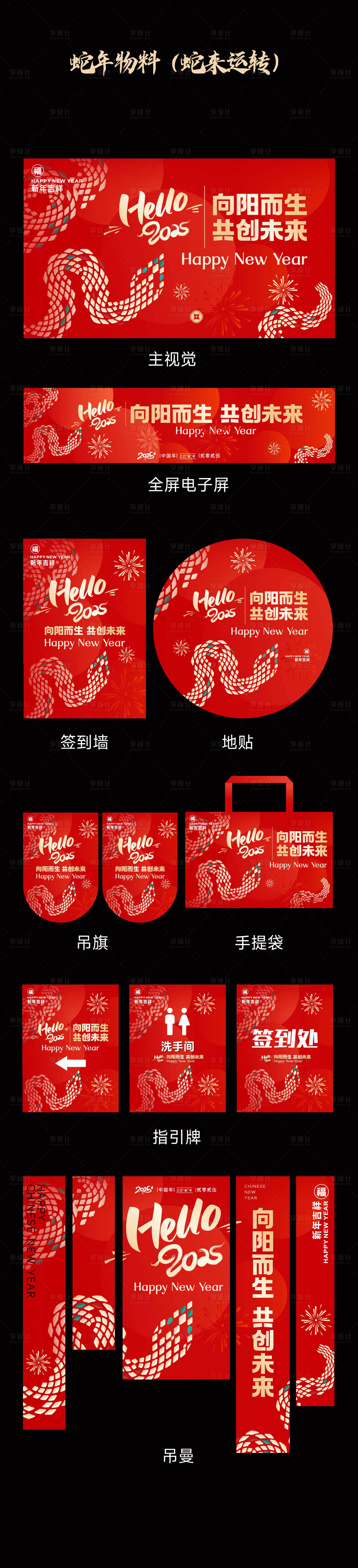 源文件下载【享设计】搜索编号：73800027998609265【2025蛇年物料海报】