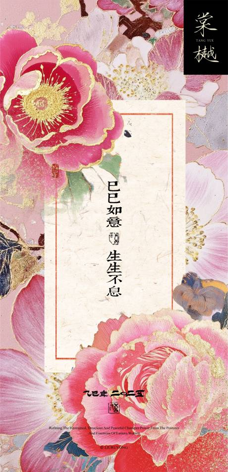 源文件下载【享设计】搜索编号：88940028429692897【2025中式春节放假通知海报】
