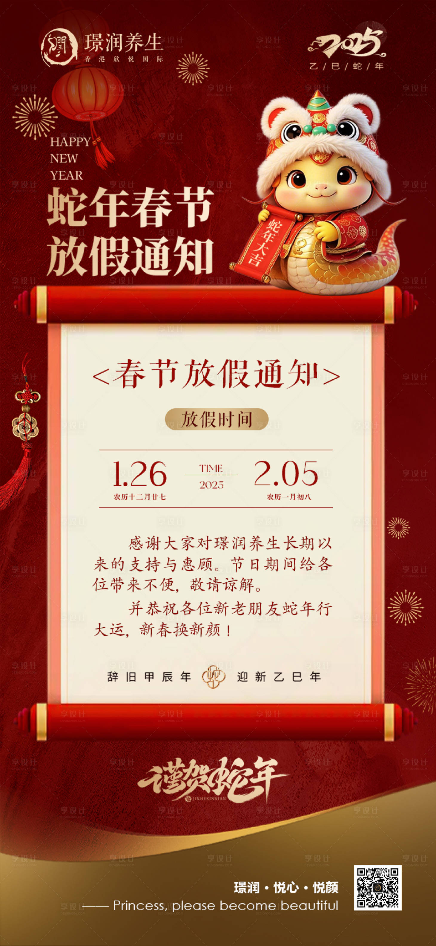 源文件下載【享設(shè)計(jì)】搜索編號(hào)：65710028552013535【春節(jié)放假通知】