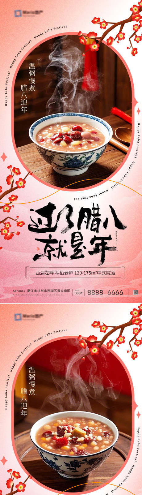 源文件下载【享设计】搜索编号：12800028189751773【腊八节系列海报】