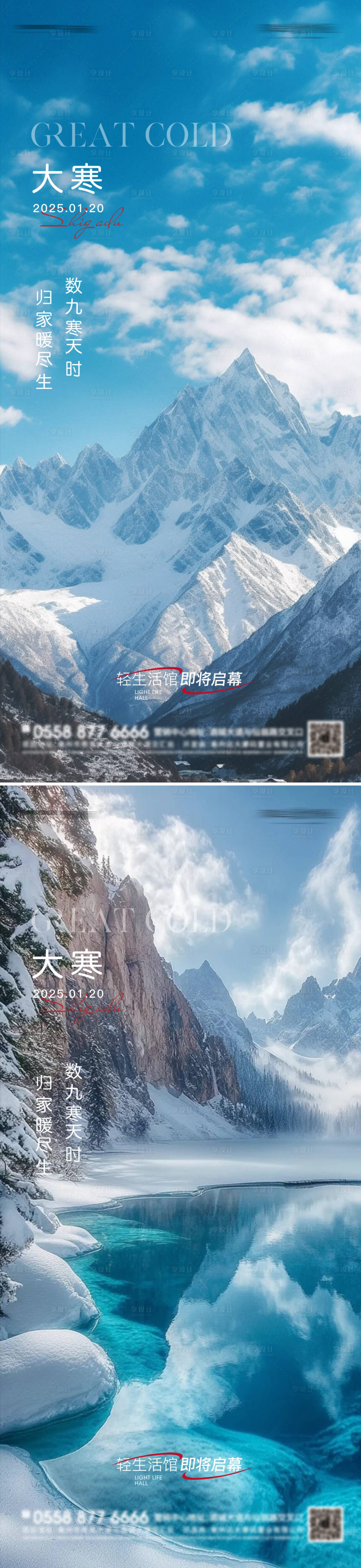 源文件下载【大寒节气系列海报】编号：61640028363592671