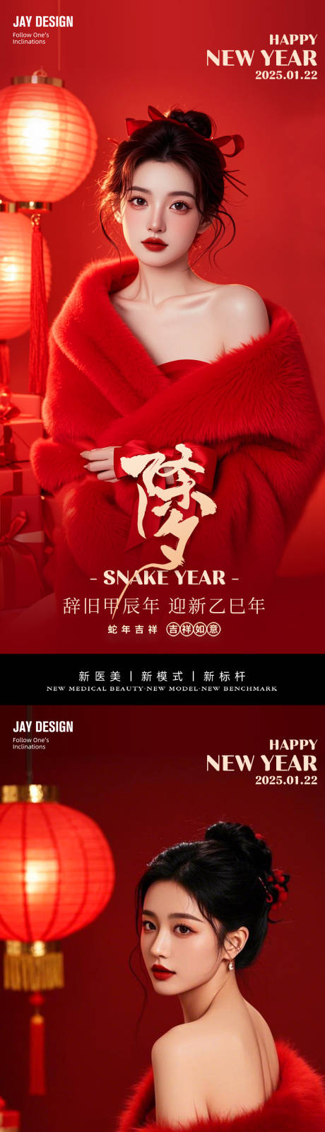 源文件下载【小年除夕元宵新年系列海报】编号：50510028242817760