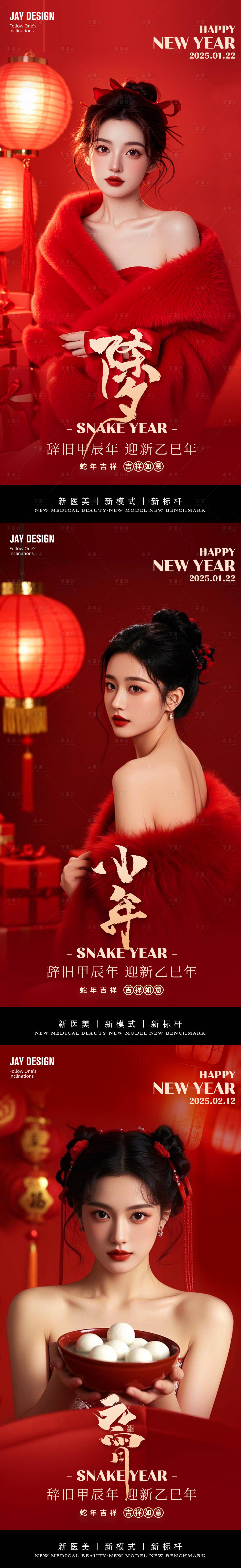 源文件下載【享設計】搜索編號：50510028242817760【小年除夕元宵新年系列海報】