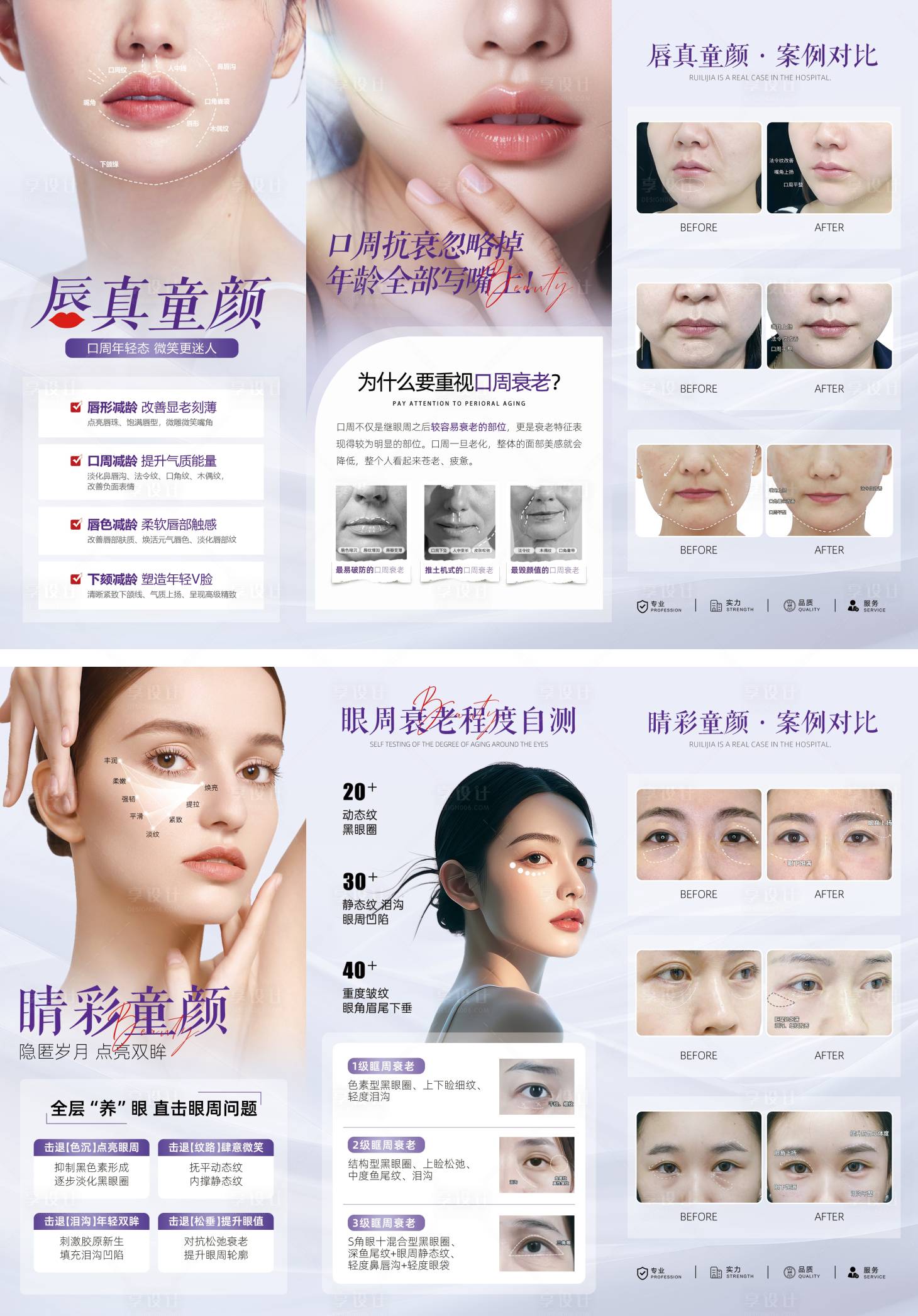 源文件下載【醫美眼周口周三折頁】編號：31620028194681947