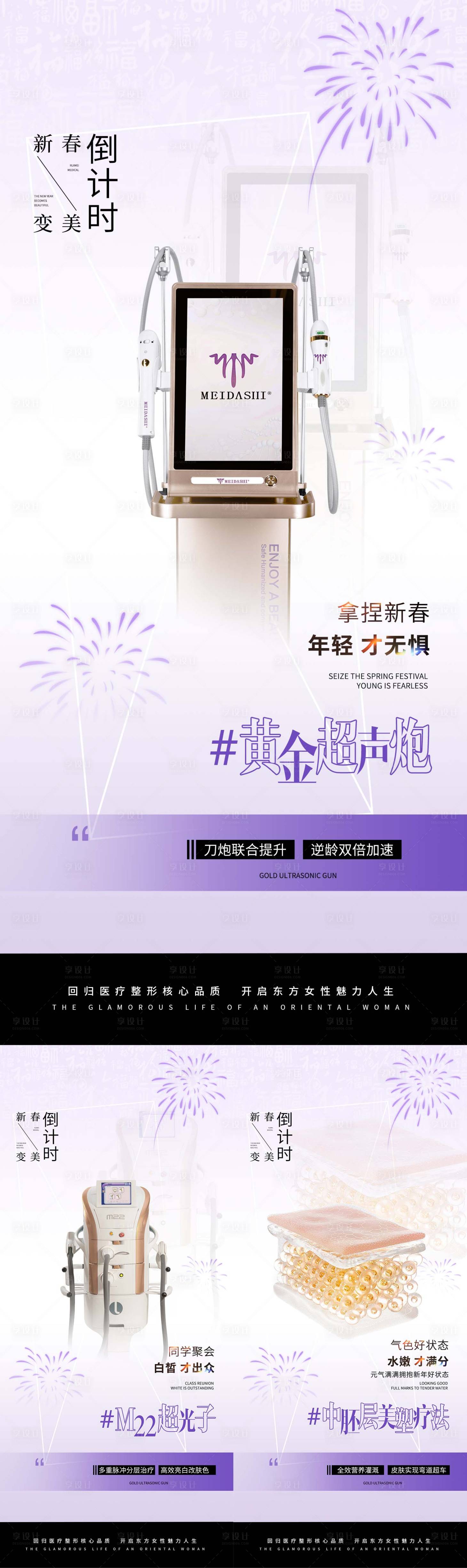 源文件下載【醫(yī)美蛇年變美倒計(jì)時(shí)海報(bào)】編號(hào)：93750028559714824