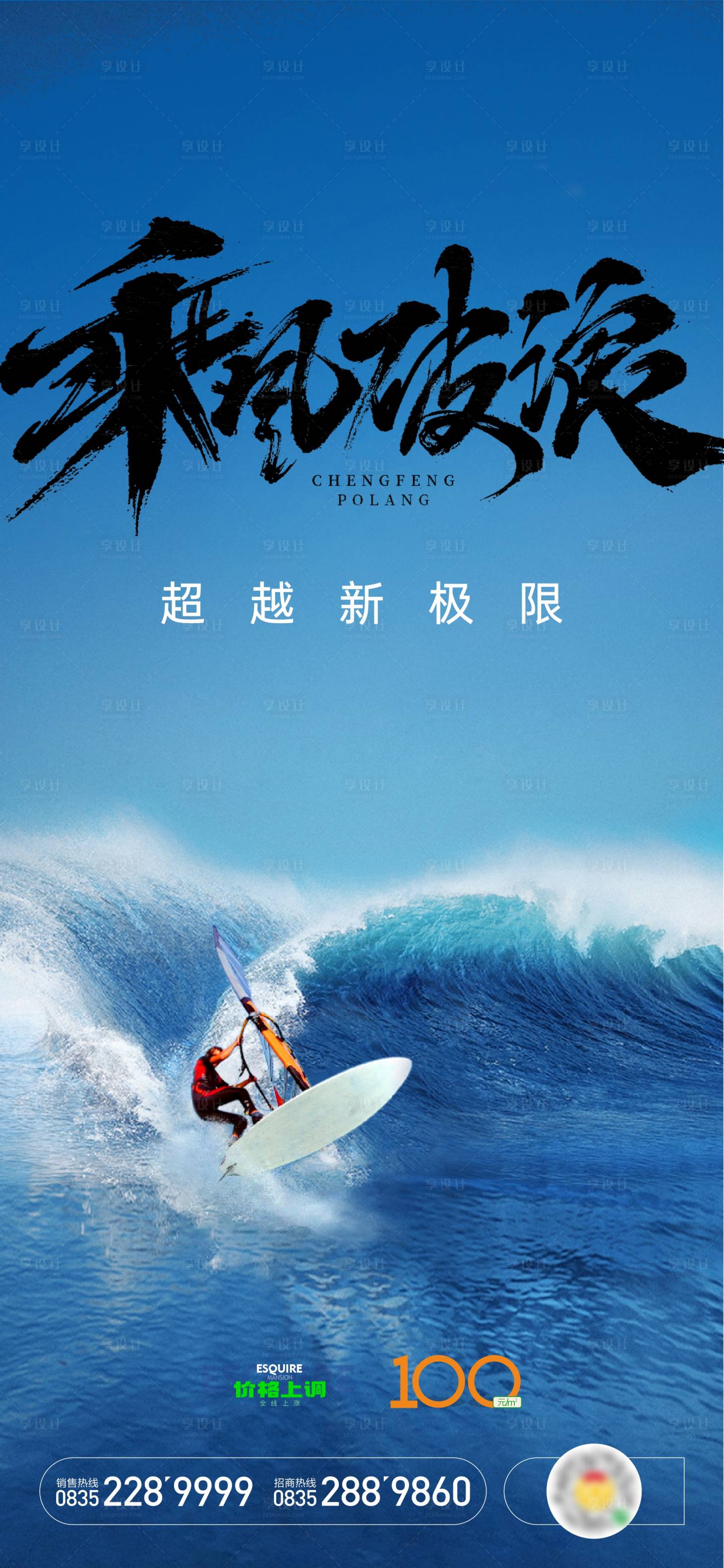 源文件下載【享設(shè)計(jì)】搜索編號(hào)：82090028230371605【乘風(fēng)破浪】