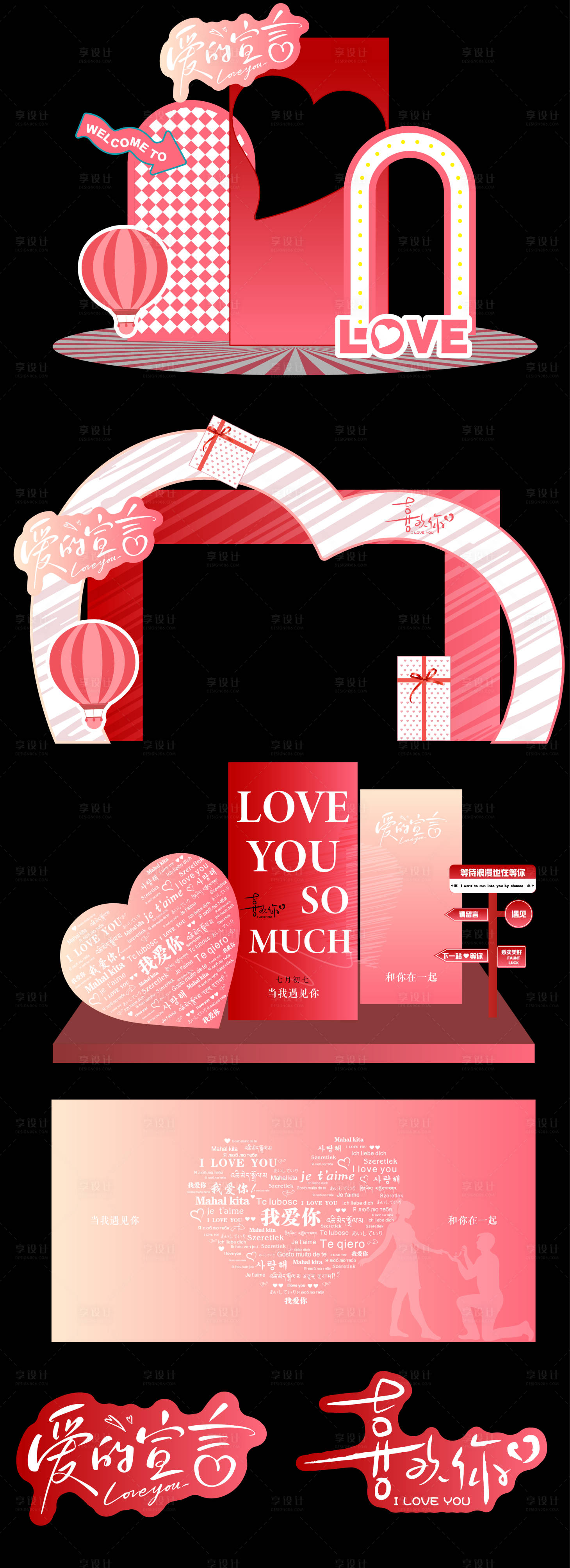 源文件下载【享设计】搜索编号：81940028516539869【情人节美陈】